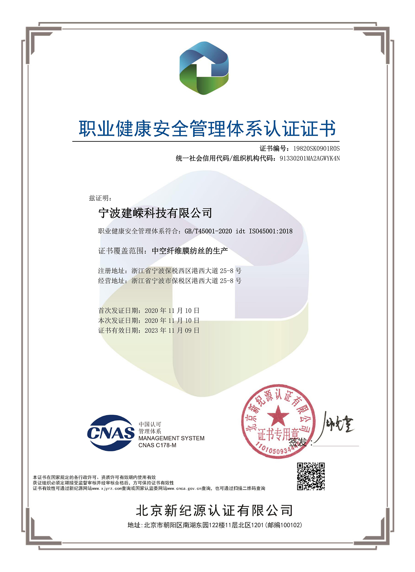 職業(yè)健康安全管理體系認(rèn)證證書(shū)