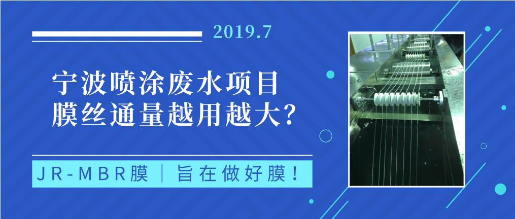 你見(jiàn)過(guò)通量不減反增的“MBR膜”嗎？